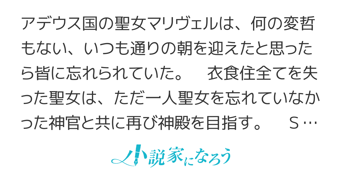 忘却聖女