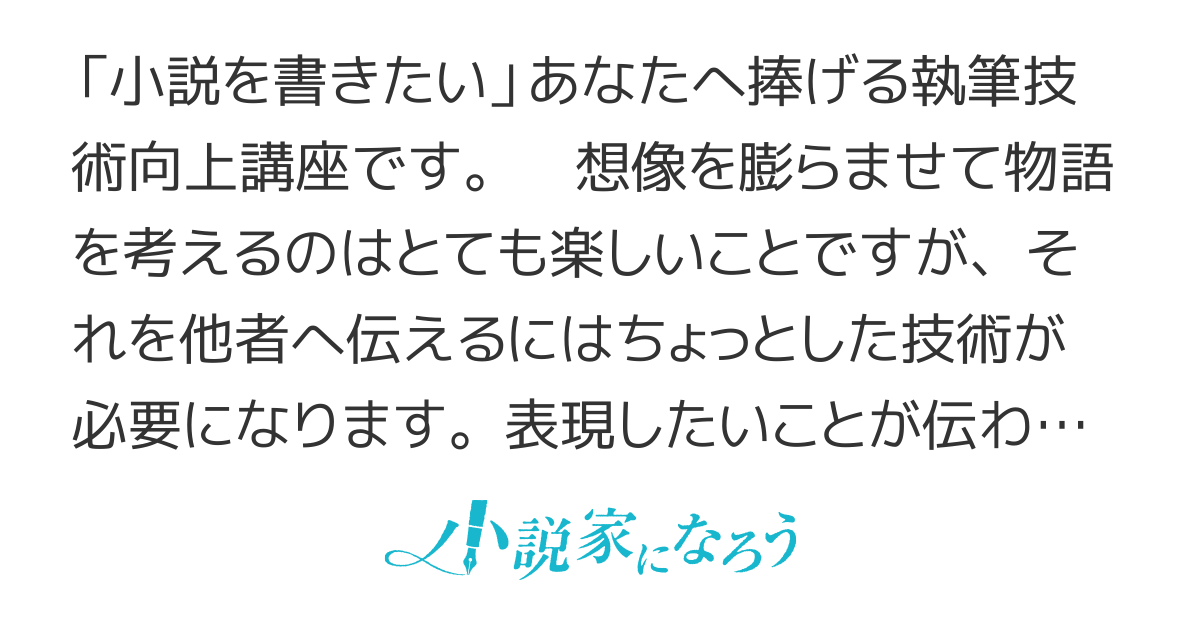０から始める小説の書き方徹底講座！