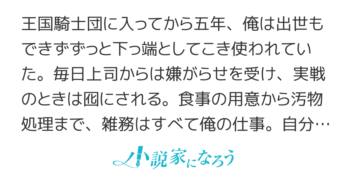 社畜騎士がSランク冒険者に拾われてヒモになる話 　～養われながらスローライフ～