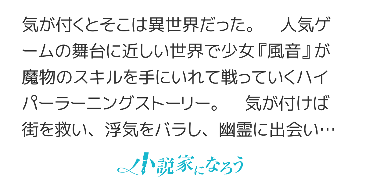 まのわ ～魔物倒す・能力奪う・私強くなる～
