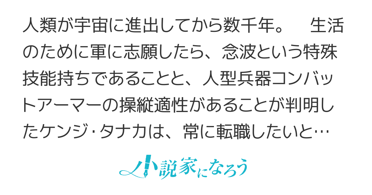 誰か、前世が凄腕の機動兵器操縦者である私に平穏を！