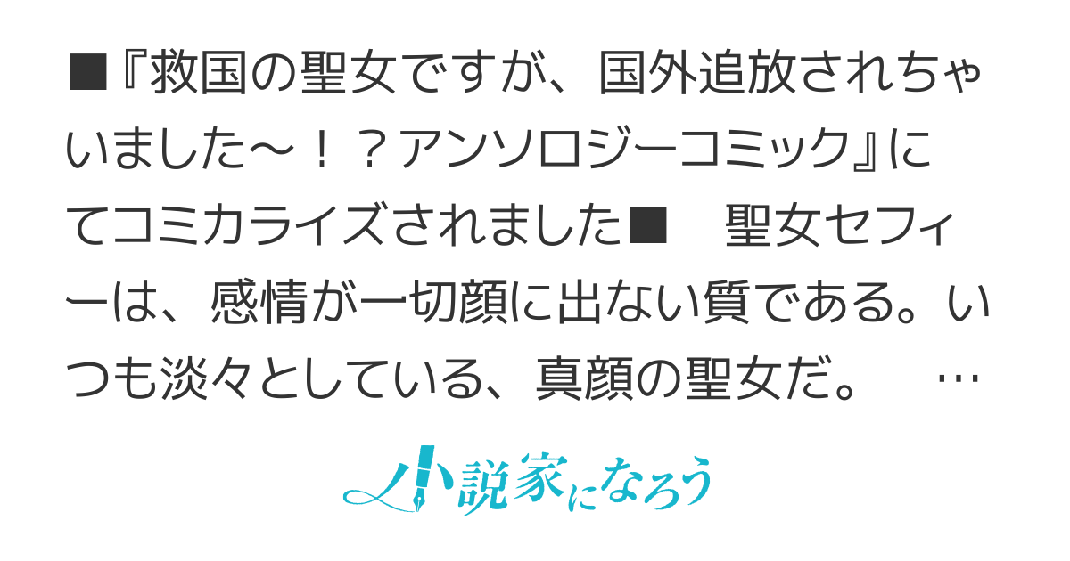 追放された真顔の聖女は、なにがなんでも祈り続ける。