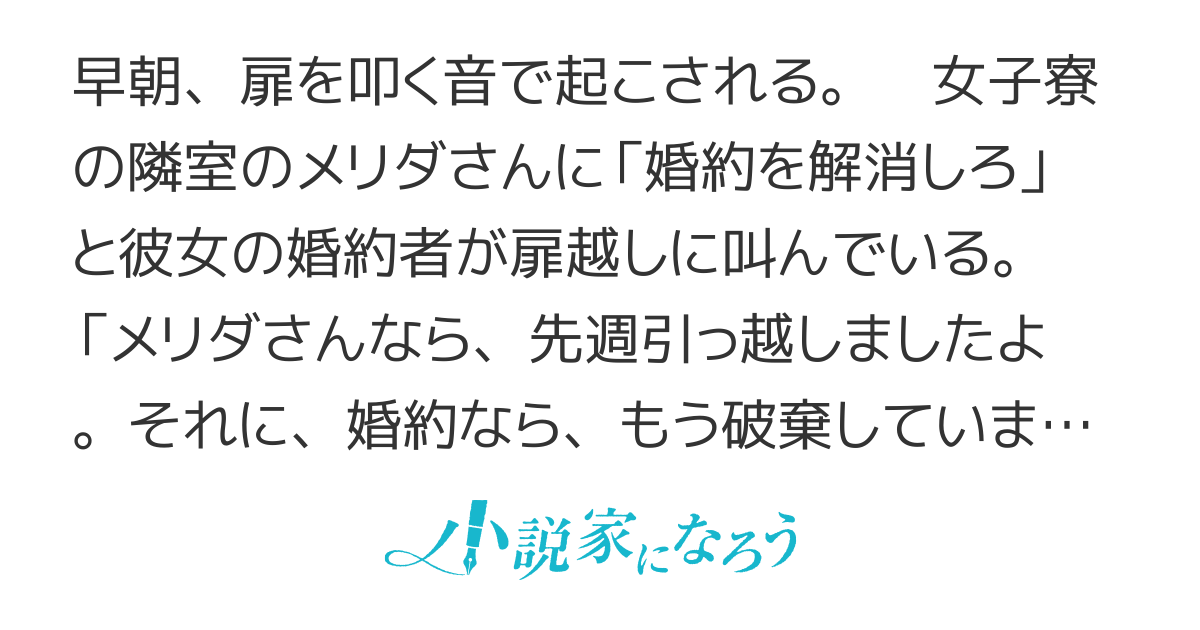 隣のメリダさんなら、先週引っ越しましたよ。それに、婚約なら、もう破棄しています。