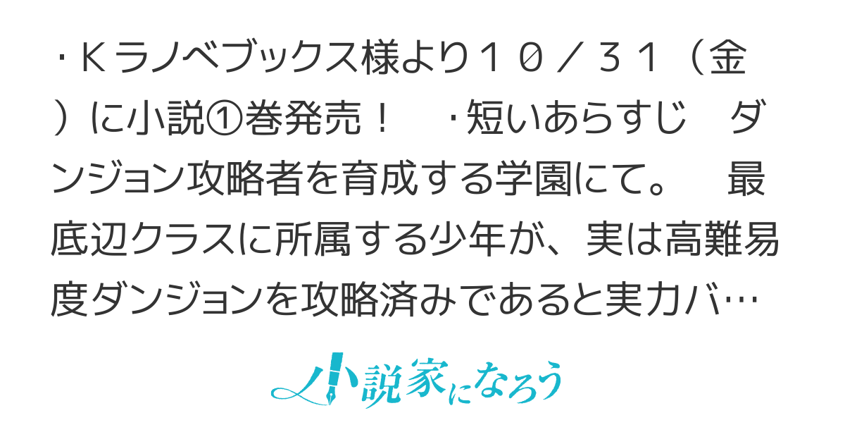 最弱と呼ばれた少年、実は最難関ダンジョン攻略済み　～ダンジョン探索を楽しんでいたらエリートクラスの美少女から弟子入り志願されています～　書籍化＆コミカライズ化決定！