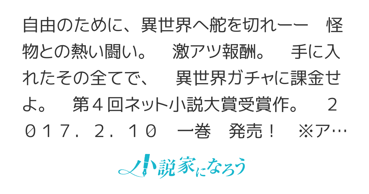 希望のクライノート　～魔法戦士は異世界限定ガチャを回す～