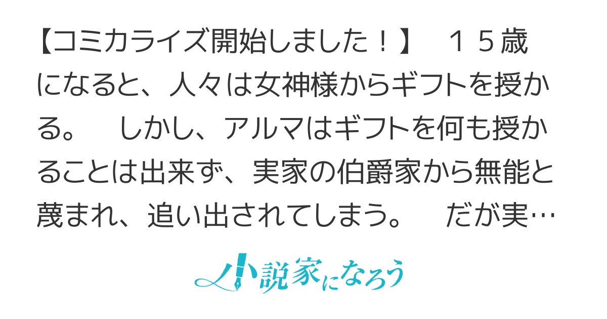 【コミカライズ開始！】その無能、実は世界最強の魔法使い　〜無能と蔑まれ、貴族家から追い出されたが、ギフト《転生者》が覚醒して前世の能力が蘇った〜