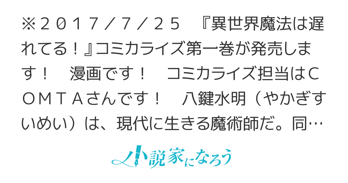 異世界魔法は遅れてる！