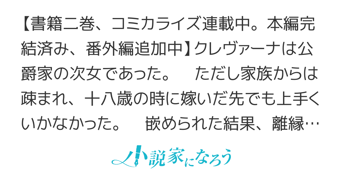 【書籍2巻まで発売中＆コミカライズ連載中】公爵夫人に相応しくないと離縁された私の話。