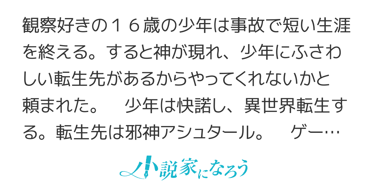 ラスボスの向こう側～最強の裏ボス＝邪神に転生したけど、１０００年誰も来ないから学園に通うことにした～
