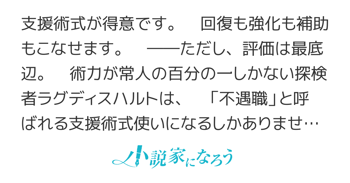 支援術式が得意なんですけど、やっぱりパーティーには入れてもらえないでしょうか