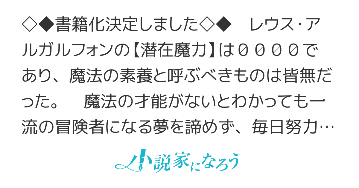 潜在魔力0だと思っていたら、実は10000だったみたいです