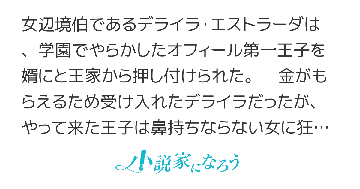 押し付けられた黄金郷～女辺境伯とやらかし王子の結婚～