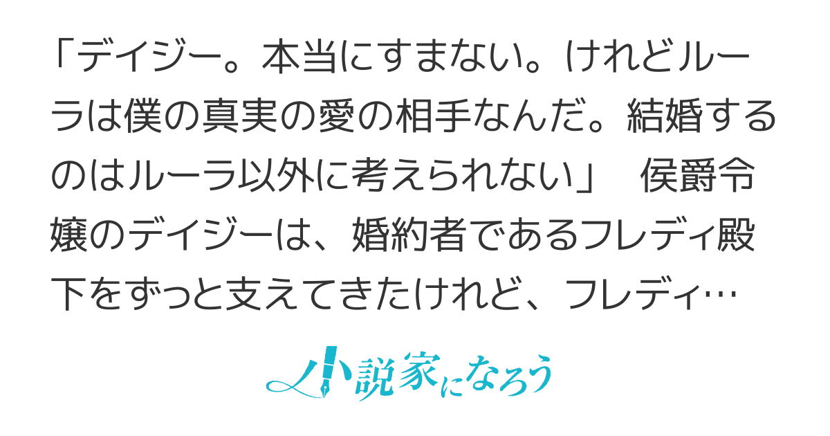 後悔するならご勝手に～あなたの選んだ聖女様とどうぞお幸せに～
