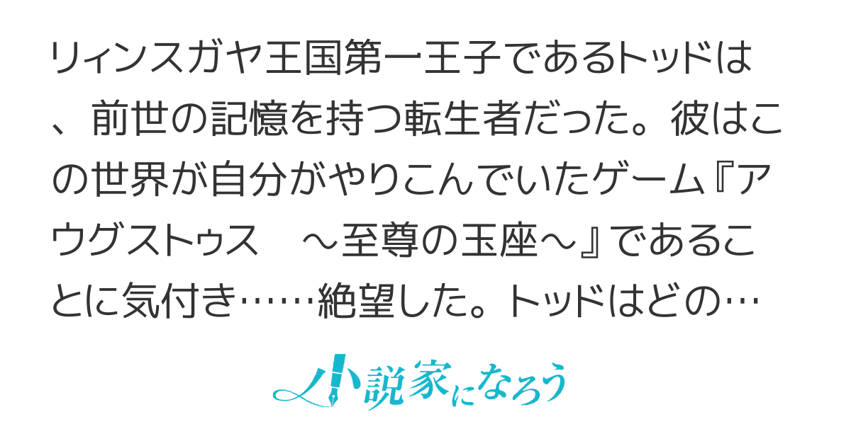 【書籍化】かませ犬な第一王子に転生したので、ゲーム知識で無双する