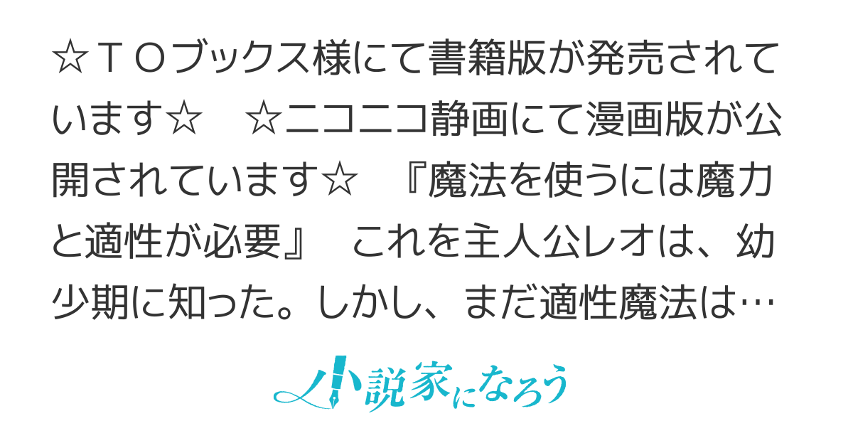継続は魔力なり《無能魔法が便利魔法に》　Web版