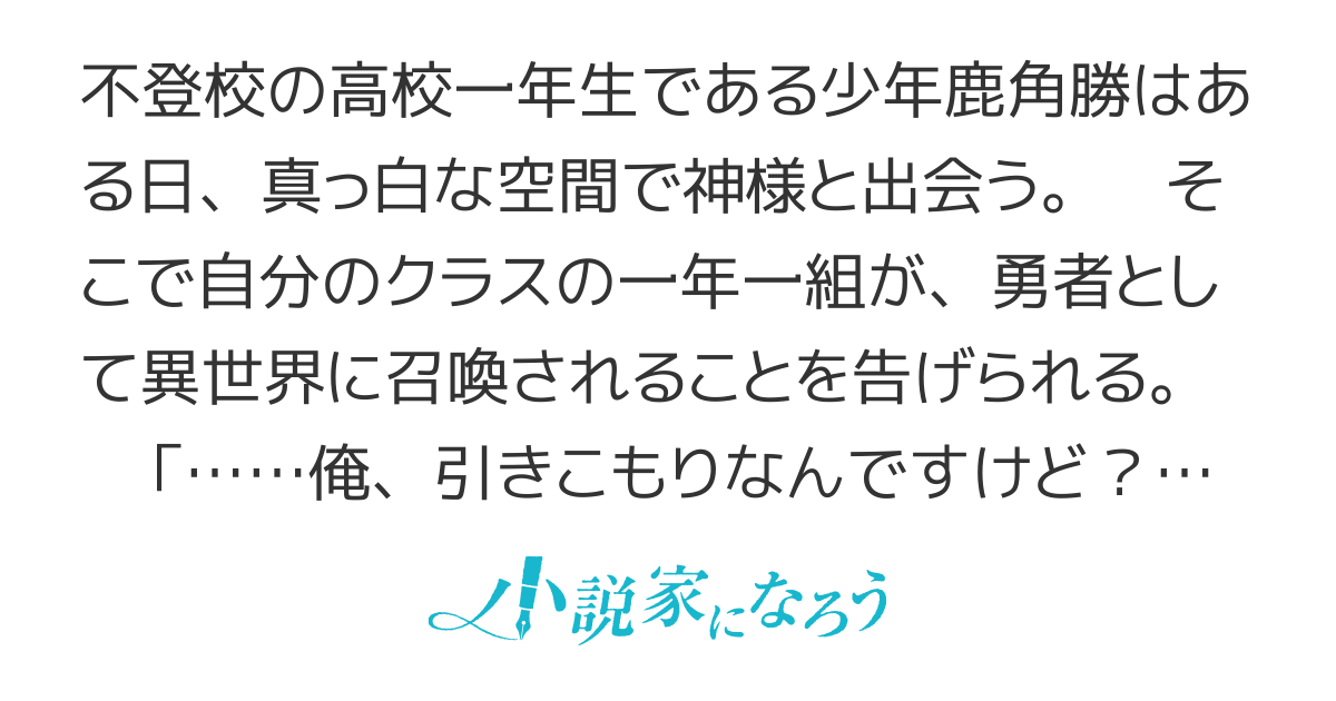 クラス転移したら、なぜか引きこもりの俺まで異世界に連れてかれたんだが　～俺だけのユニークギフト『自宅』は異世界最強でした～【第3巻2/25発売！】