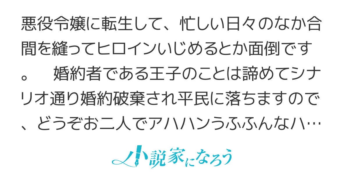 悪役令嬢でヒロイン虐めていたけど面倒になったのでシナリオ通り平民になろうと思う