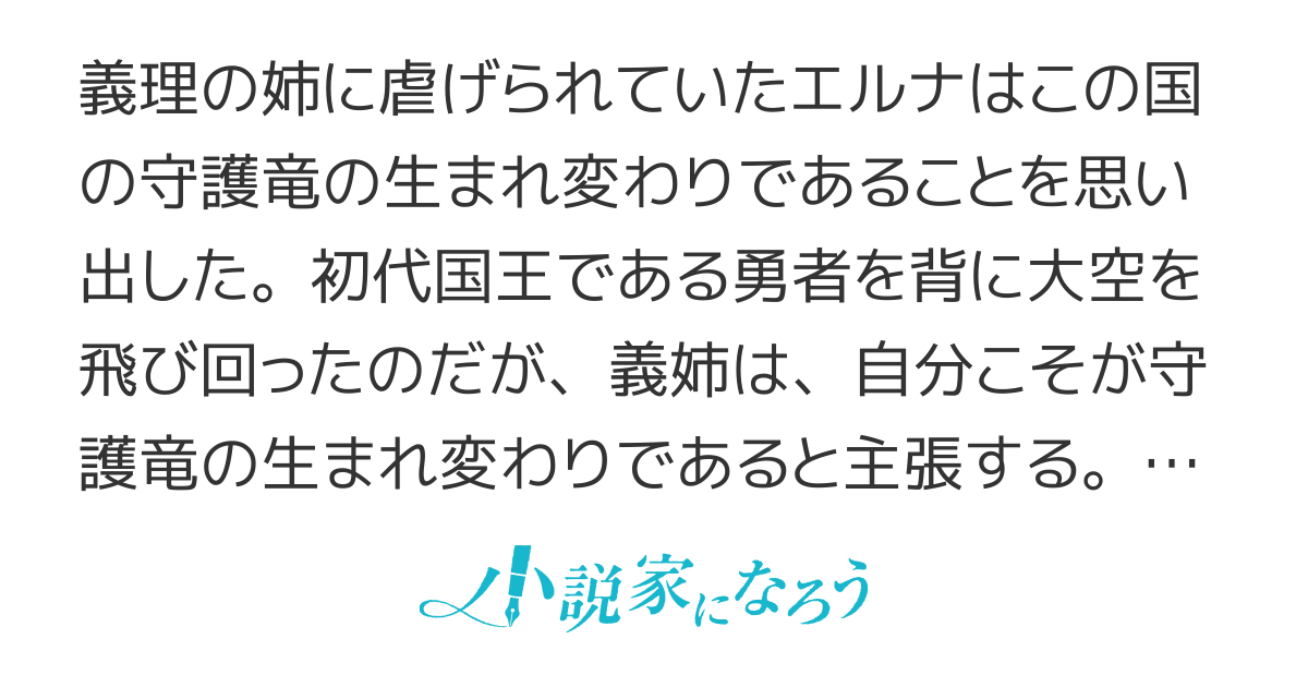 【書籍化】竜が花嫁（短編版）【連載版：ウィズレイン王国物語】