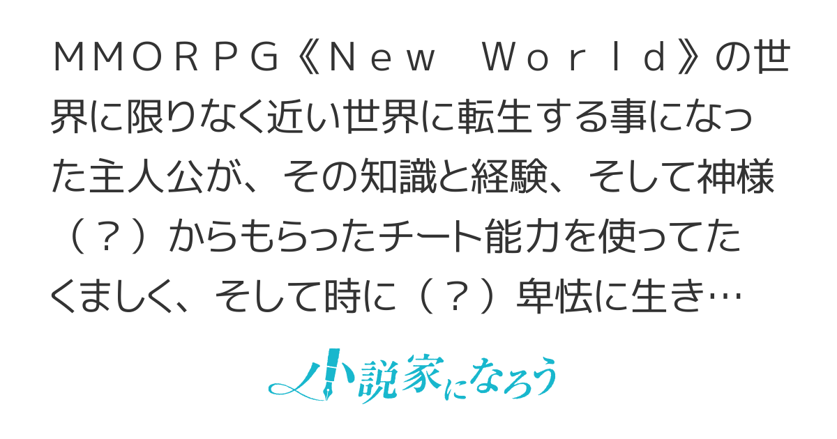 New　World