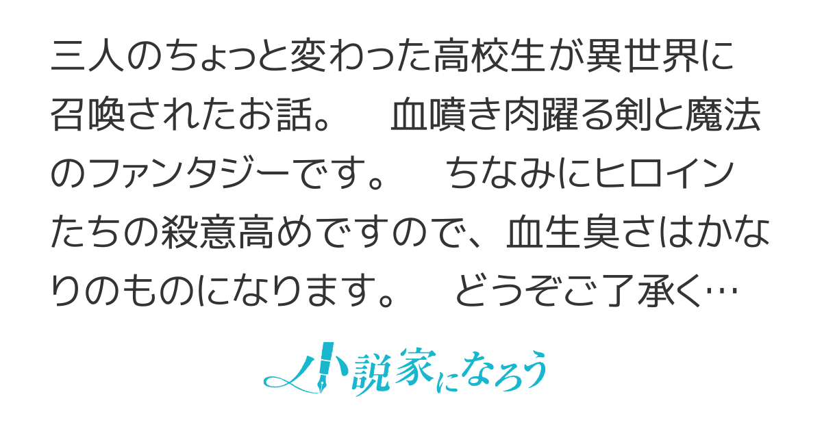 誰だ、こいつら喚んだ馬鹿は