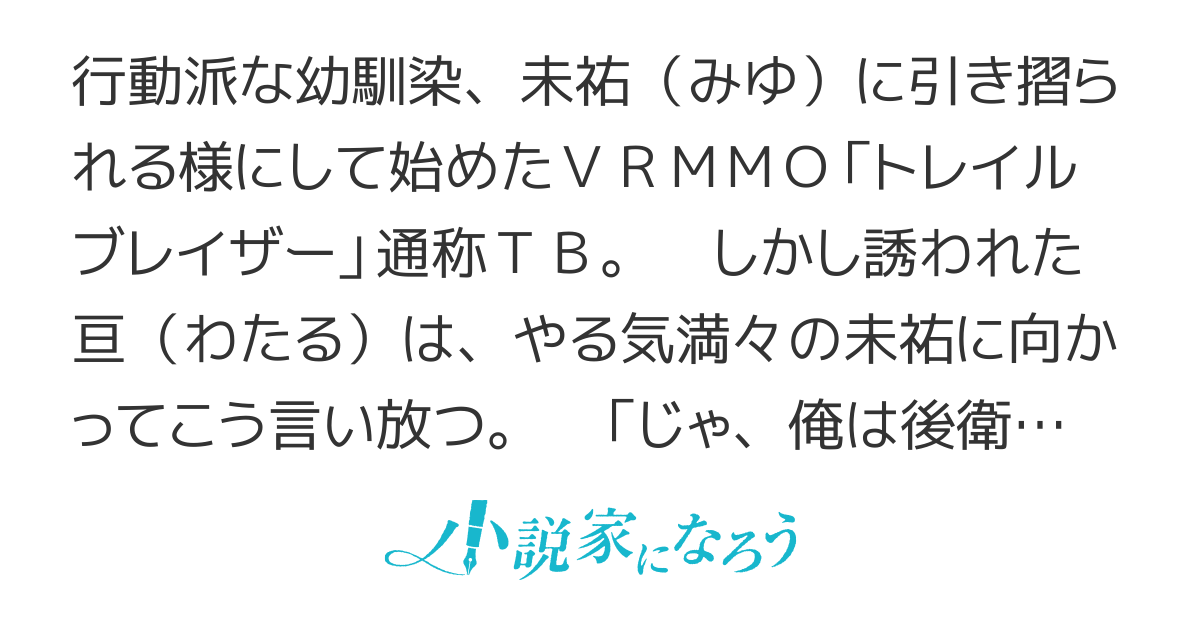 ＶＲＭＭＯの支援職人　～トッププレイヤーの仕掛人～