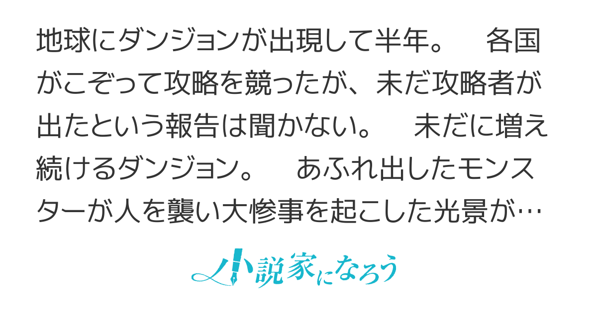 攻略難易度ハードモードの地球産ダンジョンは、ボッチが異世界から買う奴隷少女らにとっては生温いようです!!