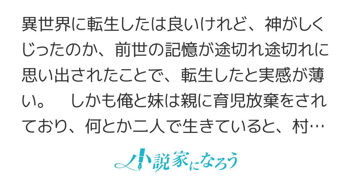 しくじり転生　〜うまく転生出来ていないのに村まで追い出されどういうこと神様？〜