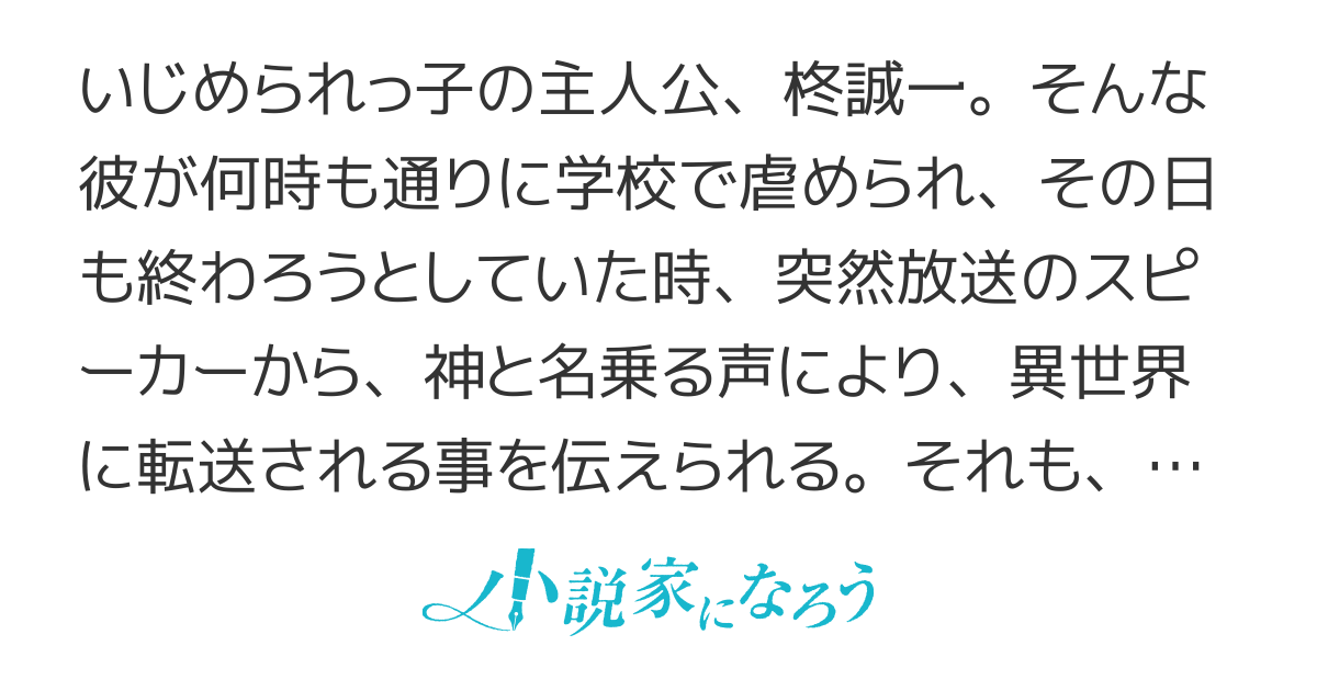 進化の実～知らないうちに勝ち組人生～