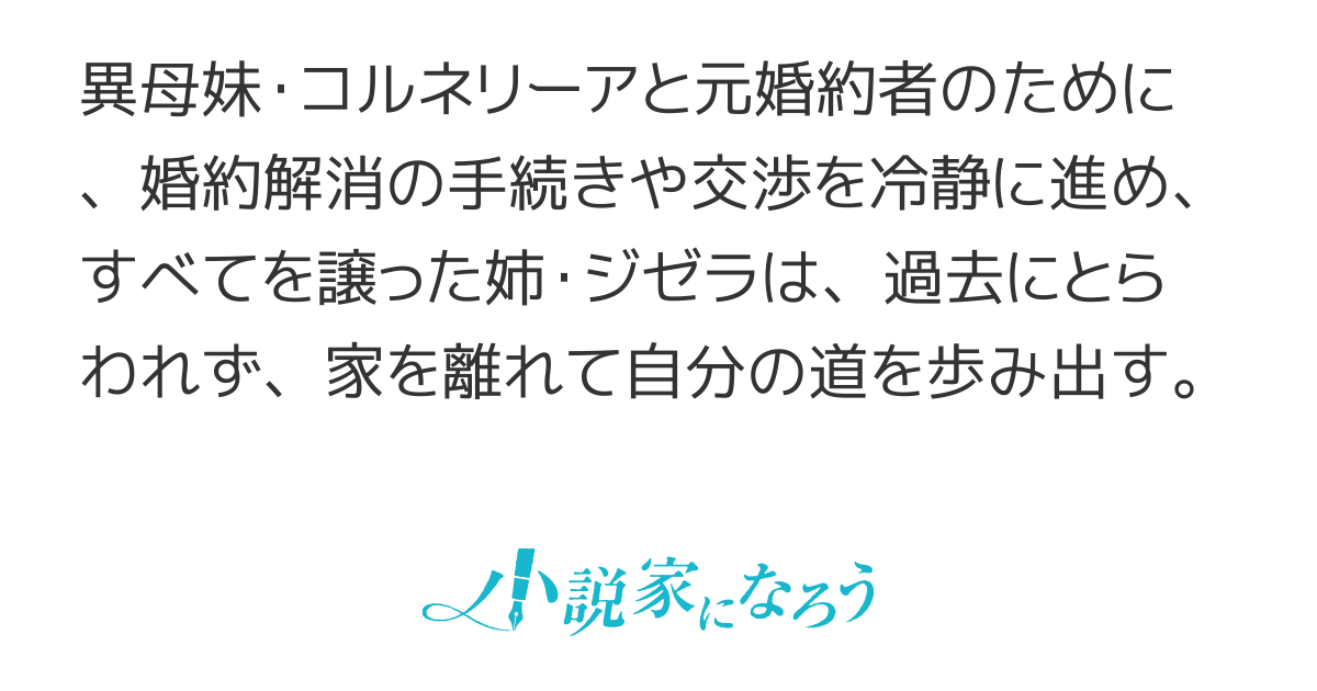 ジゼラの再出発 ～異母妹に婚約者を譲った書記官令嬢～