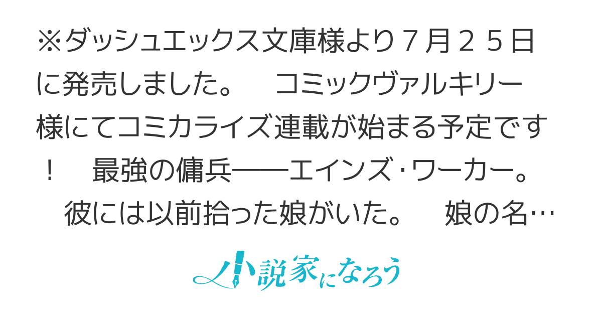 最強の傭兵少女の学園生活