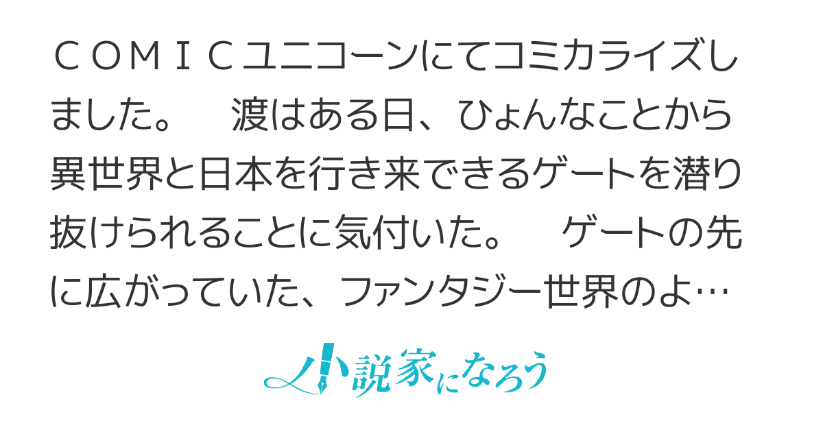 異世界⇔地球間で個人貿易してみた【コミカライズ】