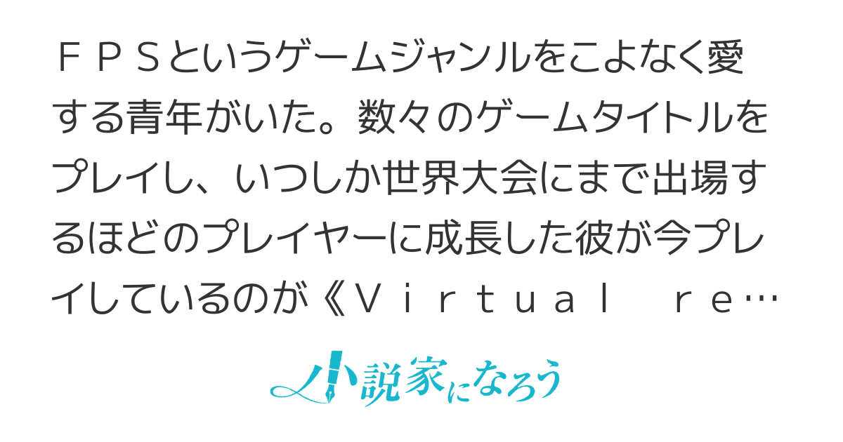 マヌケなFPSプレイヤーが異世界へ落ちた場合