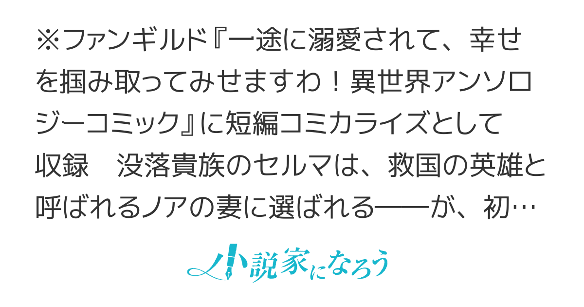 初夜に「おまえを妻として愛することはない」と言った夫の真実