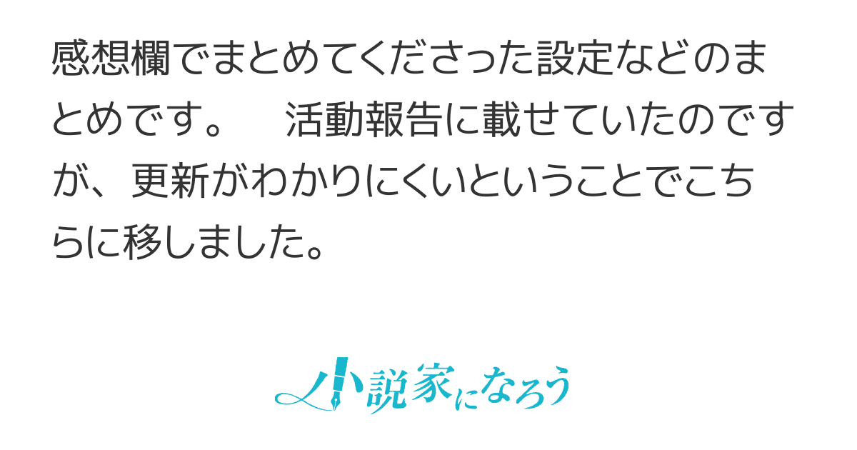 本好きの下剋上　設定等まとめ
