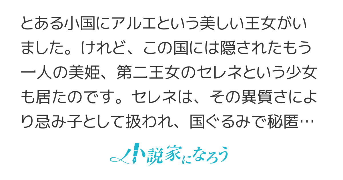 夜伽の国の月光姫