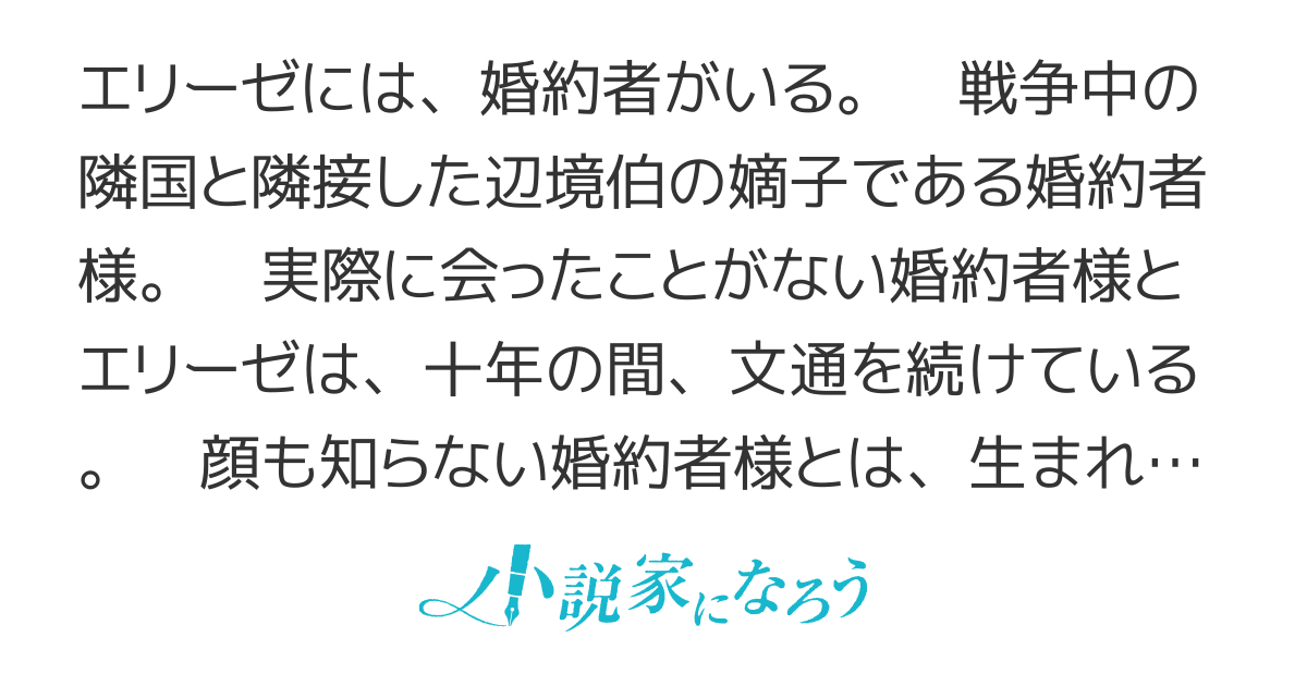 拝啓　私の婚約者様