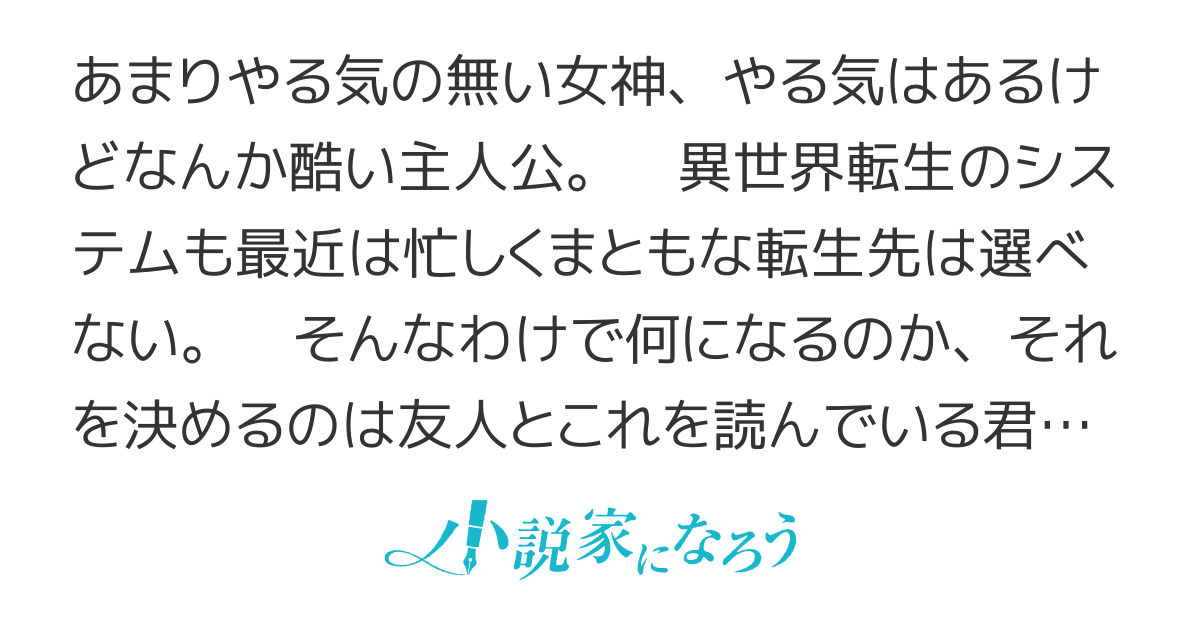 女神『異世界転生何になりたいですか』　俺「勇者の肋骨で」