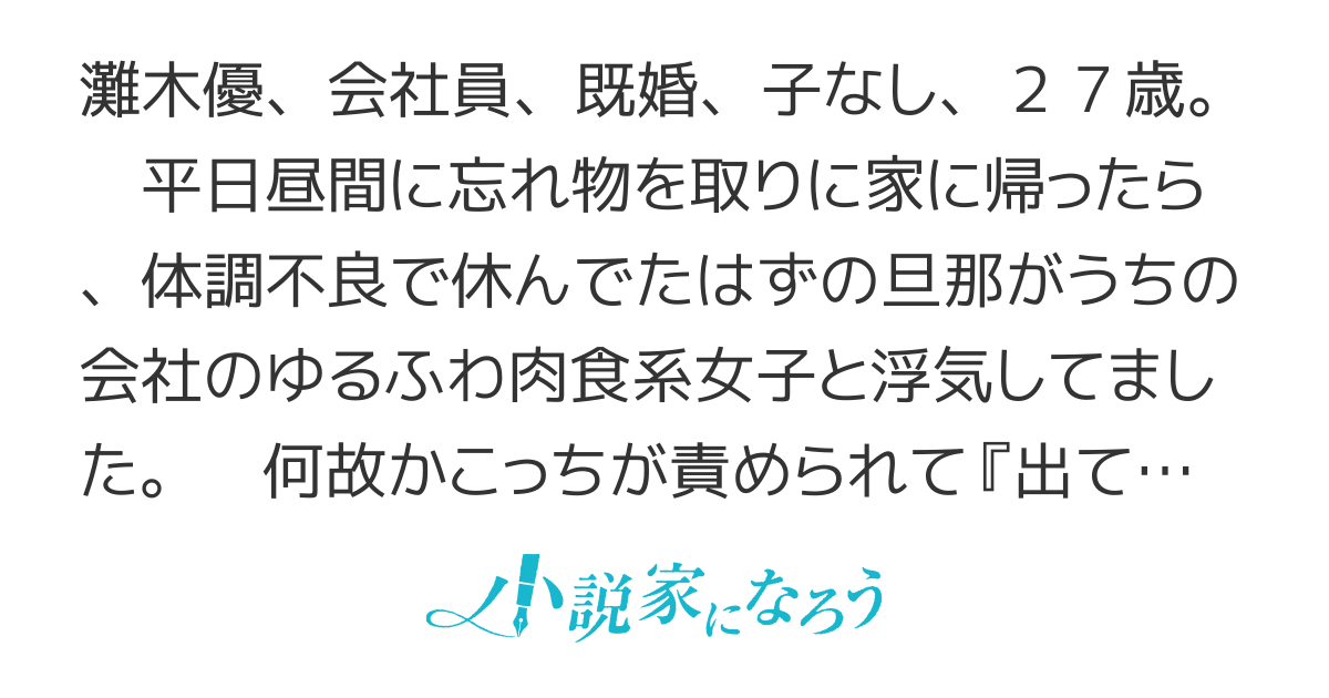【コミカライズ更新に合わせておまけ更新中】修羅場丸ごと異世界召喚　～ダンナは『勇者()』、浮気相手は『せいじょ』サマ。『主婦』の私は不要ですね？～