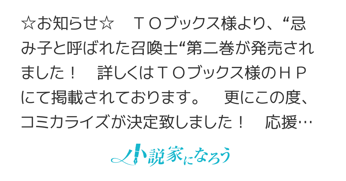 忌み子と呼ばれた召喚士