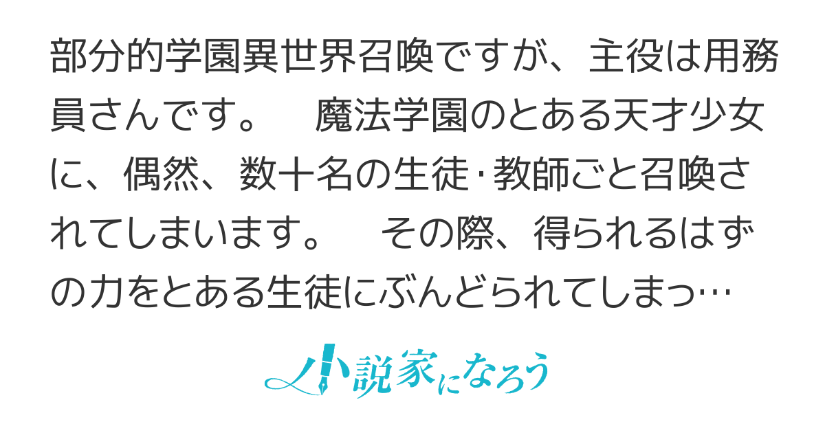 用務員さんは勇者じゃありませんので