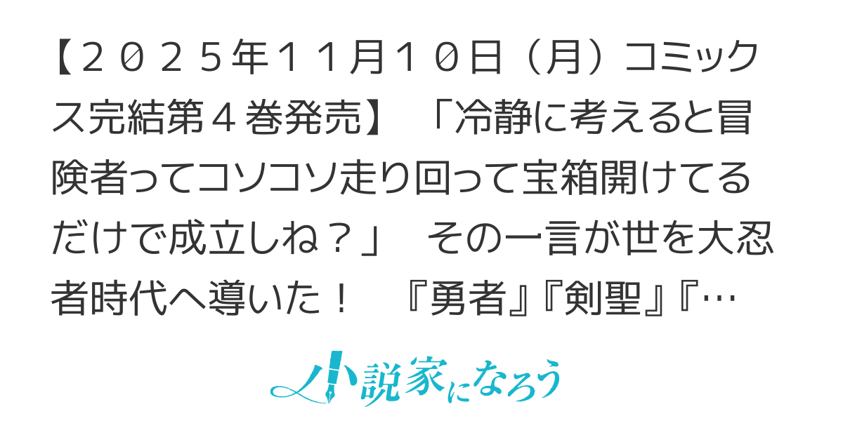 「ジョブが忍者の癖にやかましすぎるだろ……」と冒険者パーティを追放されてきた爆音忍者四人衆と、来月末までに莫大な借金を返さなくちゃいけない子爵令嬢の浮き沈み激しい二ヶ月分の人生～超速い。忍者なので～