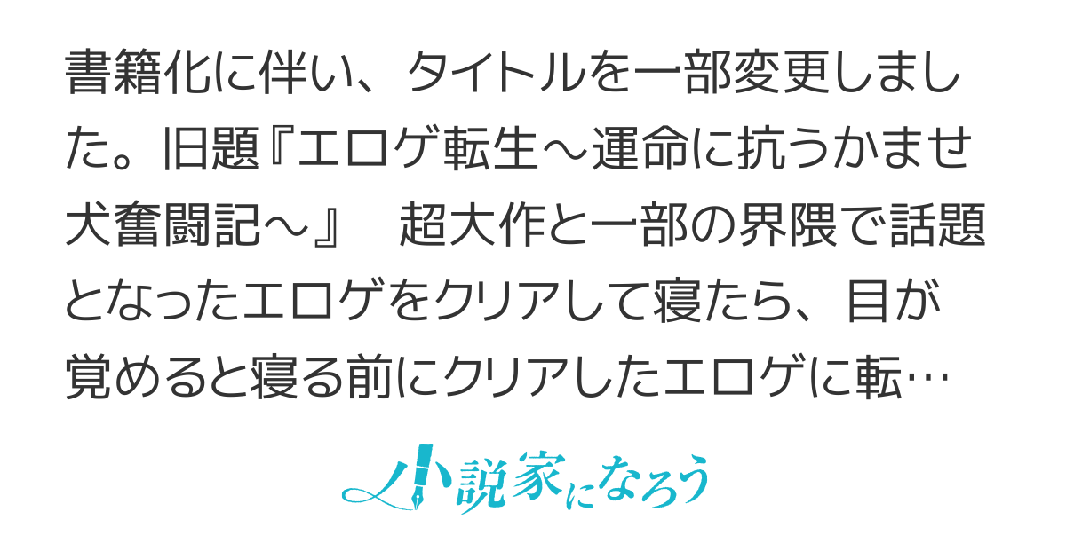 エロゲ転生　運命に抗う金豚貴族の奮闘記