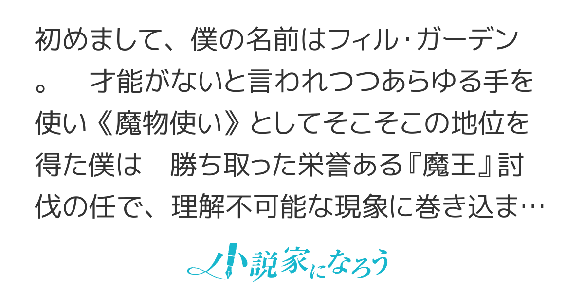 天才最弱魔物使いは帰還したい　～最強の従者と引き離されて、見知らぬ地に飛ばされました～