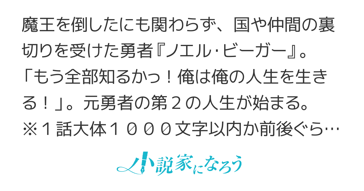 元勇者は静かに暮らしたい（Web版）