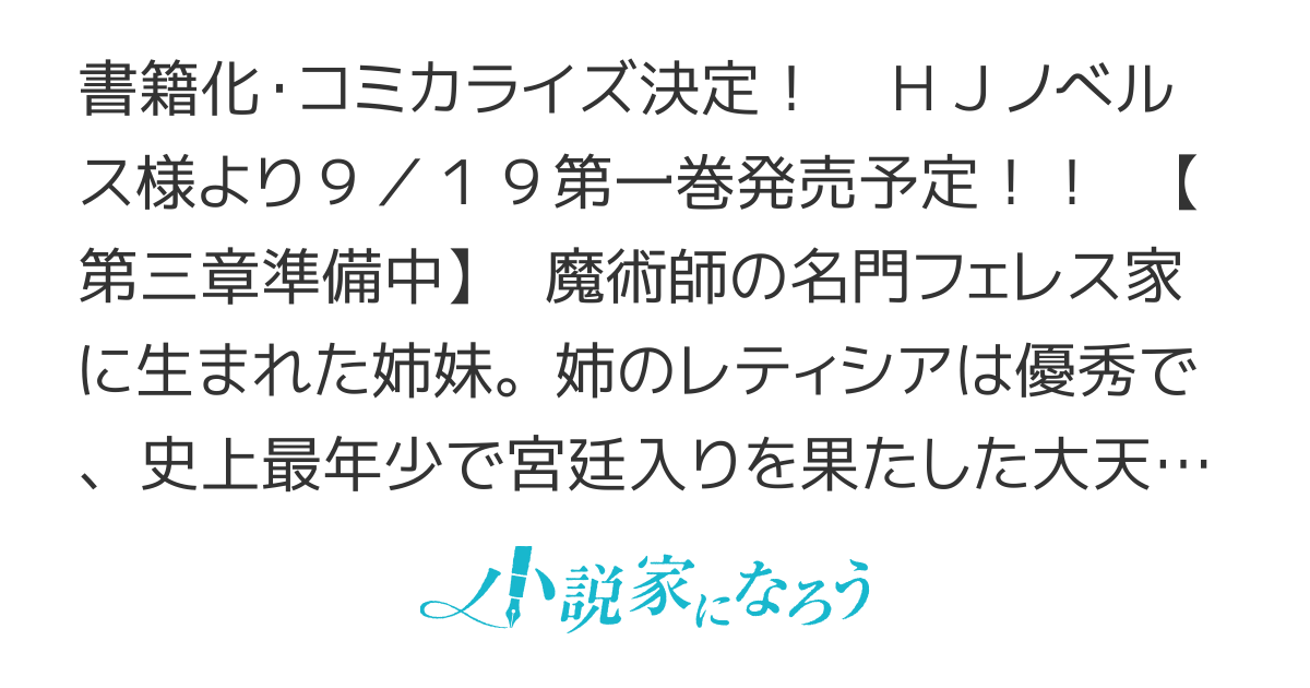 【書籍1巻9/19発売！】ルーン魔術だけが取り柄の不憫令嬢、天才王子に溺愛される ～婚約者、仕事、成果もすべて姉に横取りされた地味な妹ですが、ある日突然立場が逆転しちゃいました～
