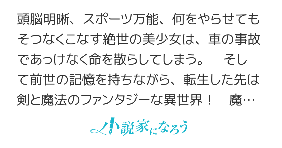 転生少女の履歴書