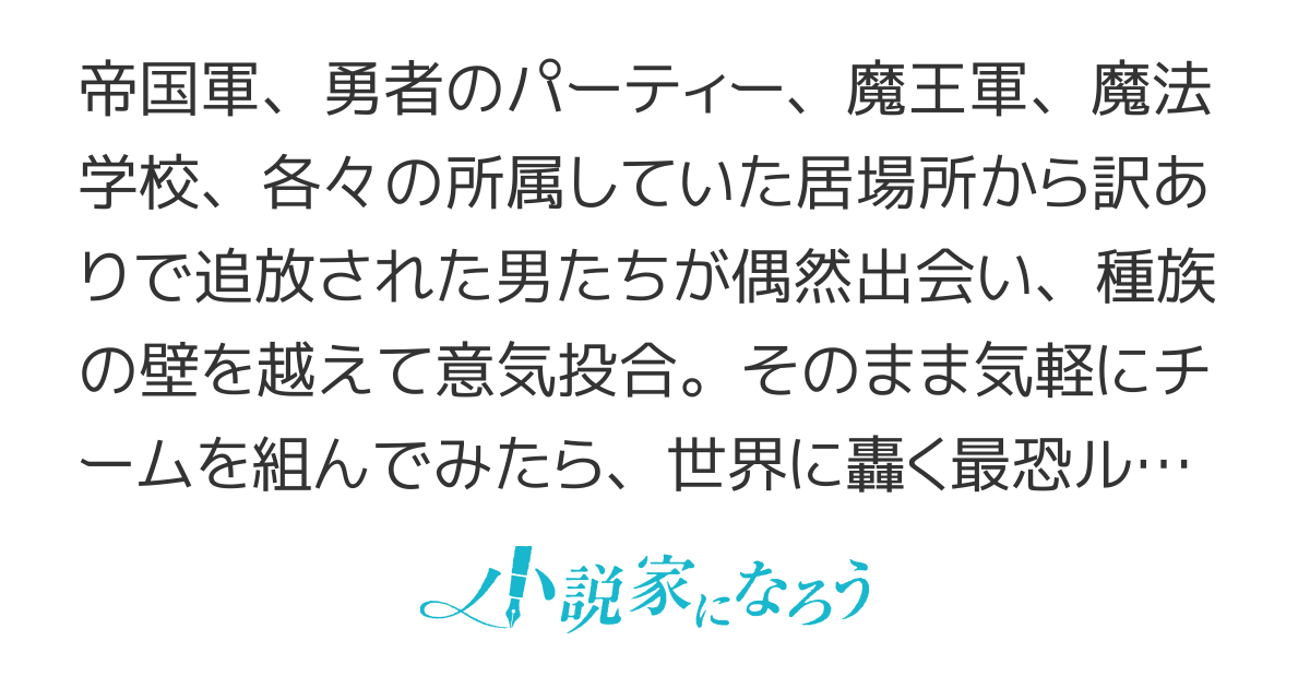 被追放者たちの天下無双（旧題：被追放者たちだけの新興勢力ハンパねぇ～手のひら返しは許さねぇ、ゴメンで済んだら俺たちはいねぇんだよ！～）