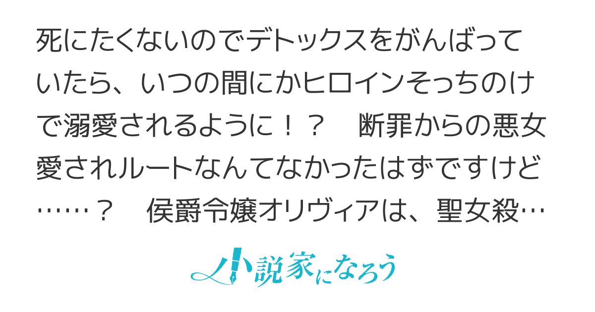 毒殺される悪役令嬢ですが、いつの間にか溺愛ルートに入っていたようで【小説・コミックス発売中☆タテスク連載中！】