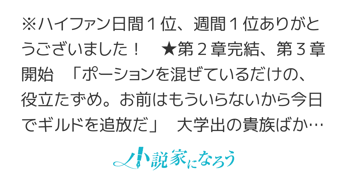 【書籍化決定！】薬師ヒナタは癒したい～ブラック医術ギルドを追放されたポーション師は商業ギルドで才能を開花させる～