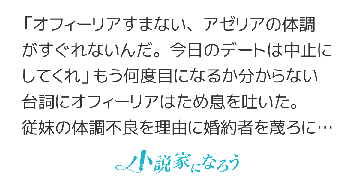 【長編書籍化】いつも病弱の従妹を優先する婚約者なんて、必要かしら？